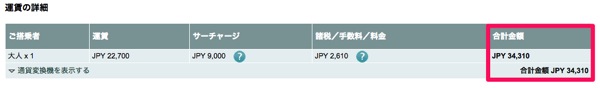 キャセイパシフィック航空のオンライン予約