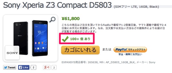 Sony Xperia Z3 Compact D5803 SIMフリー LTE 16GB Black 価格 特徴 EXPANSYS 日本