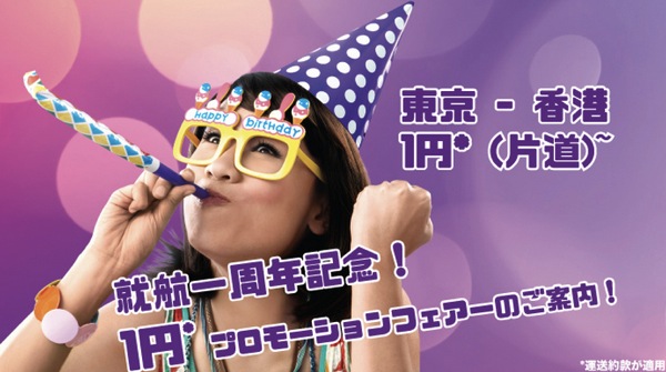 香港エクスプレス、片道1円セール第2弾は 東京(羽田＆成田) 〜 香港！往復総額は約4,500円