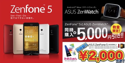 ASUS、ZenFoneとZenWatchを取り扱うオンラインサイト『ZenFone Shop』をオープン