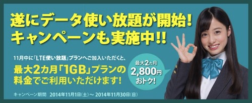 U-mobile、月額2,480円(税抜)でLTEが使い放題『LTE使い放題』提供開始！11月10日(月)には設備増強を予定