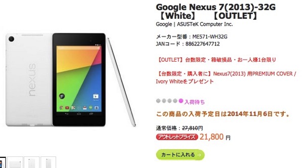 Google Nexus 7 2013 32G White  OUTLET ASUS Shop