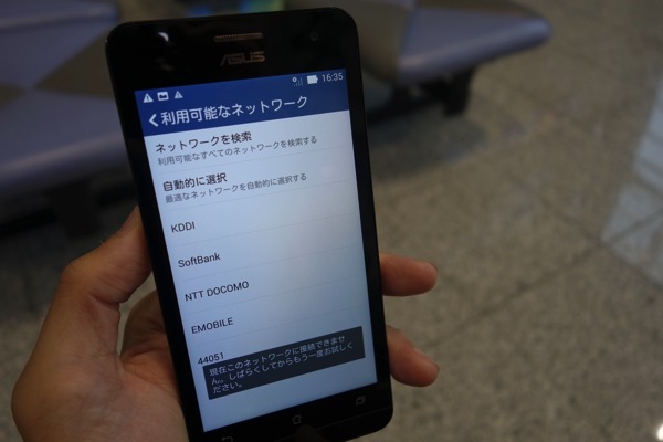 ZenFone 5をmineoで使う：利用不可