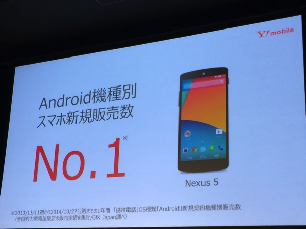 ワイモバイル、MNPでNexus 5(32GB)を実質0円に値下げも、一括0円のキャンペーンは終了