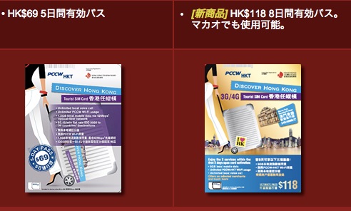 香港のプリペイドSIM『Discover Hong Kong Tourism SIM Card』にLTE対応版が登場