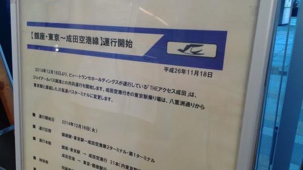 銀座・東京駅 〜 成田空港へ向かうバスの運行開始に関する案内