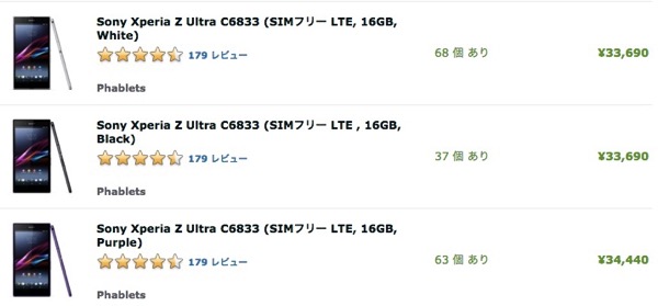ExpansysでSIMフリーのXperia Z Ultraが全色再入荷、価格は円安の影響か若干値上げ