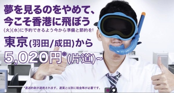 香港エクスプレス、東京(羽田＆成田) 〜 香港が片道5,020円からのセール開催！羽田 ⇒ 香港は運賃300円はシステム不具合