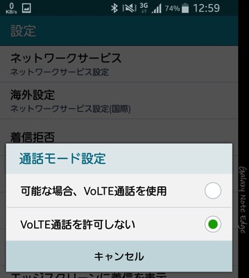 VoLTEをOFFに設定