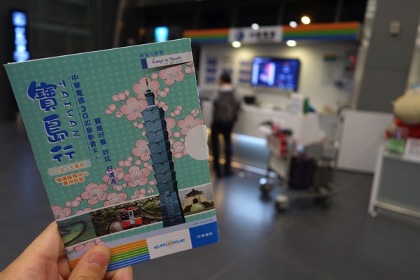 台中空港で中華電信のプリペイドSIMカードを購入