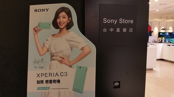 Sony Store(直営店)でPayPass決済が利用可能
