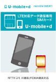 U-mobile『LTE使い放題プラン』通信速度の実測レポートが公開 – 下りは4Mbpsを越えず