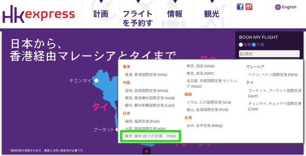 【香港エクスプレス】新予約システムは羽田＆成田を一括りで検索に対応、前後日程の航空券価格も一覧表示可能に