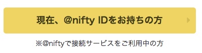 『NifMo』は既存niftyサービスユーザなら2GBが月額650円より利用可、申込は月末がお得