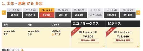 東京(成田) 〜 台北は6,900円から