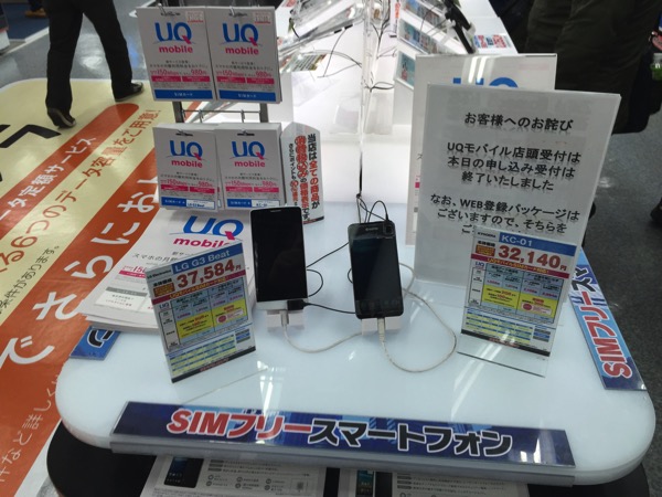 家電量販店にて取扱いされているUQ mobile