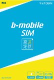 日本通信、月額1,980円(税別)で通信速度＆通信量制限無しの『b-mobile SIM 高速定額』を提供