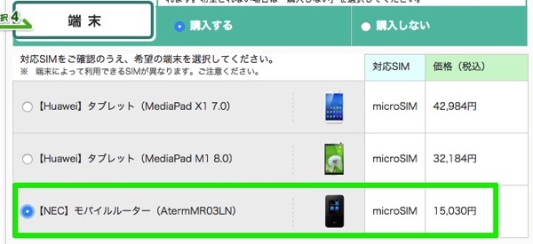 ぷららモバイルLTE、MR03LNの同時購入で5,000円割引キャンペーンを期間限定で開催 – 通信料は最大1カ月無料