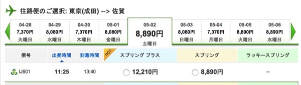 東京 成田 To佐賀航空券 東京 成田 To佐賀特典チケット 東京 成田 To佐賀航空券予約 春秋航空ネットchina sss com 春秋航空公式サイト