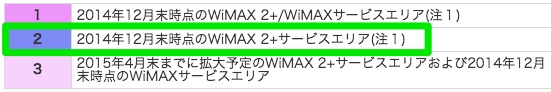 サービスエリア｜UQ WiMAX｜超高速モバイルインターネットWiMAX2