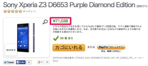 Sony Xperia Z3 D6653 Purple Diamond Edition SIMフリー LTE 16GB Purple 価格 特徴 EXPANSYS 日本