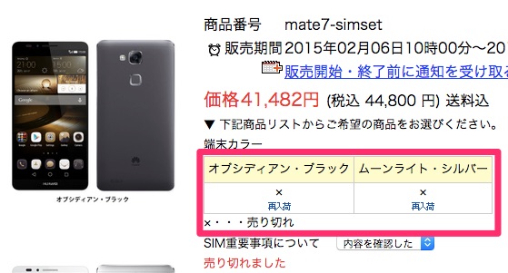 楽天市場 Huawei 8コアの最強スペック Ascend Mate7＋OCNモバイルONE 音声対応SIM 送料無料 NTTコムストア by goo SimSeller