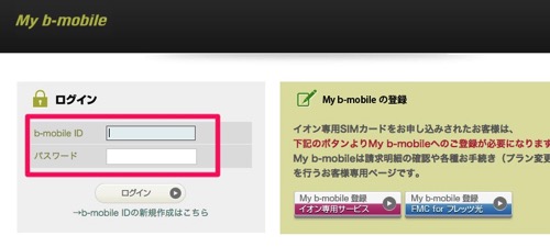 日本通信『b-mobile SIM高速定額』の解約方法メモと注意事項