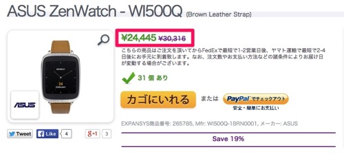 ExpansysでASUS ZenWatchが24,500円に値下がり – 3月2日まで