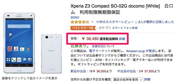 Xperia Z3 Compact、白ロム価格は38,000円前後に再び値上がり傾向に