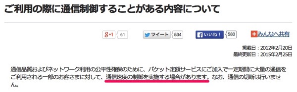 携帯電話各社の『直近3日間で1GB』通信速度制限に関するよくある誤解