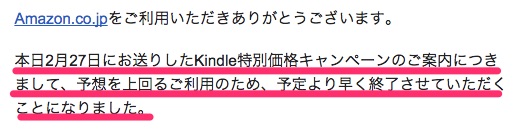 Kindle特別価格キャンペーン終了のお知らせ