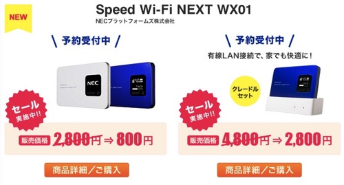 UQ WiMAX オンラインショップ でインターネットの申し込み