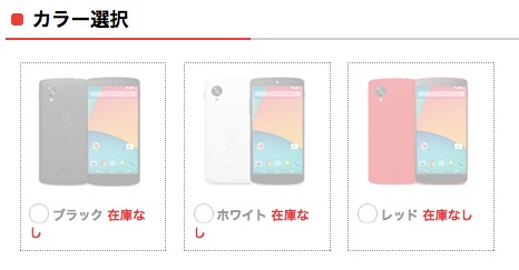 Nexus5 16G アウトレットタイムセール　お申し込み　 Y mobile オンラインストア