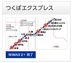 ここで使える 地下鉄 地下駅｜UQ WiMAX｜超高速モバイルインターネットWiMAX2