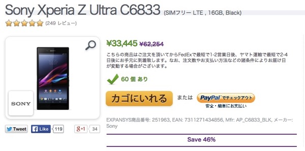 Sony Xperia Z Ultra C6833 SIMフリー LTE 16GB Black キャンペーン スペシャルオファー EXPANSYS 日本