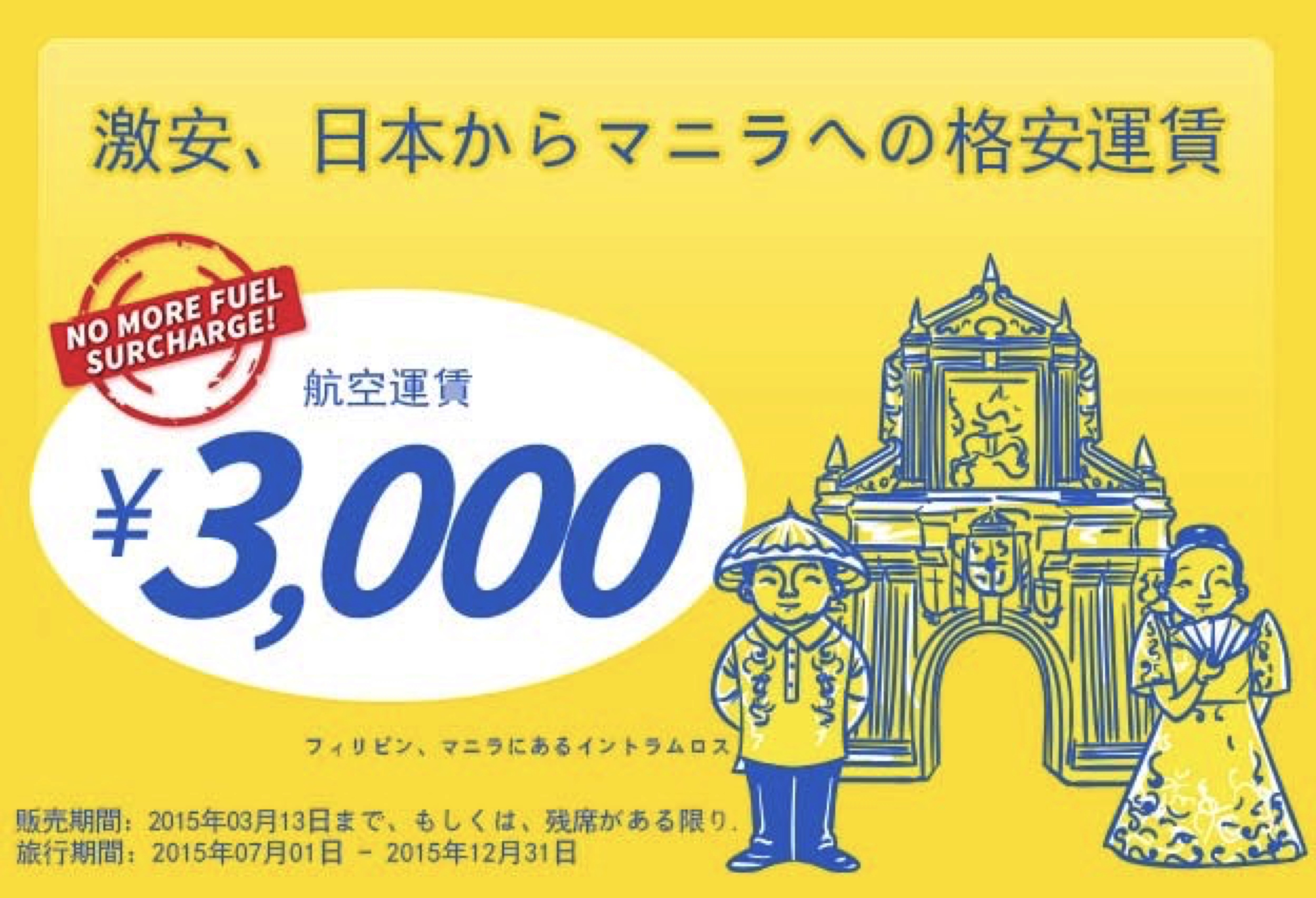 セブ・パシフィック航空、マニラ＆セブ島が片道3,000円のセール！成田発セブ島は往復総額10,000円以下