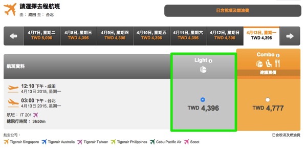 タイガーエア台湾、成田 〜 台北が購入可能に！成田 〜 台北の往復総額は8,400台湾ドル(約3.2万円)
