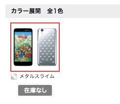 ドコモオンラインショップ、「機種変更が0円」のSH-01F DRAGON QUESTが完売
