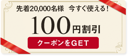 楽天トラベル：東京シャトルが100円割引