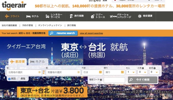 タイガーエア台湾、成田 〜 台北に本日より就航 – Webサイトは一部日本語対応