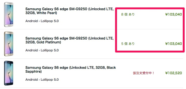 Expansys、SIMフリー版のGalaxy S6 edgeを32GB版を入荷、販売価格は10.3万円