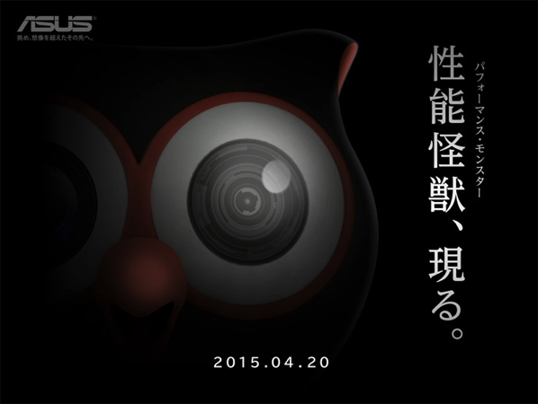 ASUS、ティザーサイトで「性能怪獣」を予告 – ZenFone 2 RAM 4GBモデルを日本で発売か