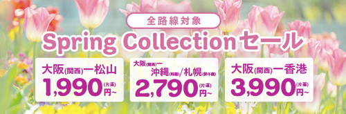 Peach:Spring Collectionセール