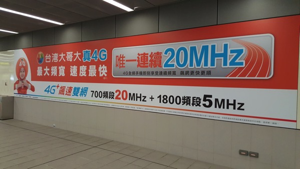 台湾モバイル、LTEの1800MHz帯を10MHzに拡大 – CAで下り最大225Mbps、プリペイドSIMでも利用可