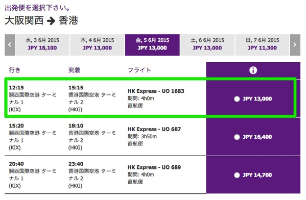 香港エクスプレス：大阪(関空) 〜 香港を3便／1日に増便 – 関空 〜 香港はLCCが1日5便に