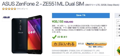 ASUS ZenFone 2 ZE551ML Dual SIM SIMフリー LTE 32GB Deep Black キャンペーン スペシャルオファー EXPANSYS 日本