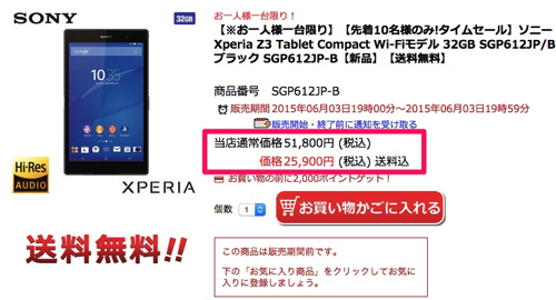 Xperia Z3 Compactが25,900円、10台限定