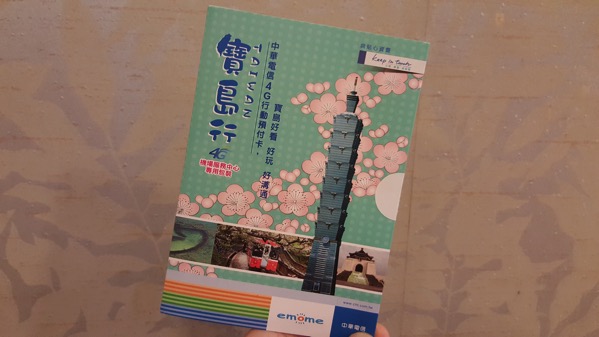 台湾「中華電信」のプリペイドSIMが成田・羽田空港でも購入可能に！テレコムスクエアが正規代理店に