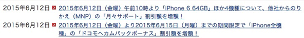 ドコモ、iPhone向けのキャンペーンを拡充 – MNP一括0円などの投売りも開始