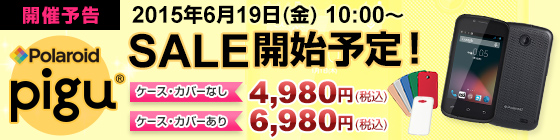 goo SimSeller、Polaroid piguが4,980円、Ascend Mate 7が44,800円のセール！19日(金) 10時より